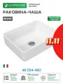 Раковина-чаша Bond 48 S54-480 Белая глянцевая фарфор накладная
