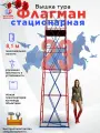 Вышка-тура Завод Флагман, 0,7x1,6x8,1м, сталь/фанера, стационарная, 5 секций