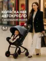 Детская коляска автокресло 5 в 1 Luxmom H88 с регулируемой спинкой (темно-серый)