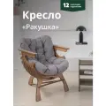 Кресло Ракушка для отдыха серый + дуб