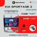 Магнитола Android 13 M2 PRO Kia Sportage 2 2004-2009 дорестайл , 2/32 ГБ / Киа Спортейдж, QLED экран 1280*720, DSP, Мультимедиа + переходная рамка