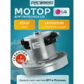 Двигатель (мотор) для пылесосов LG (лджи) 2000W (код VAC023UN)
