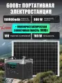 Портативная электростанция 168000 mAh 600W с солнечной панелью 100W
