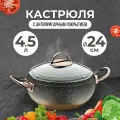 Кастрюля O.M.S. Collection 4,5 л с антипригарным покрытием с крышкой