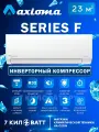Сплит-система инвертор Axioma серия F ASX07FZ1/ASB07FZ1, на 23 м2, (завод изготовитель Haier)