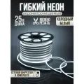 Гибкий неон светодиодная лента 25 метров 8х16