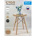 Стол кухонный обеденный круглый 60 см