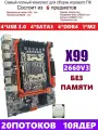 XEON E5-2660v3 Х99, Комплект игровой