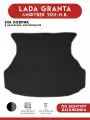 Автомобильный коврик ЭВА (EVA) для Lada Granta (Лада Гранта Лифтбек) в багажник 2011-н. в.