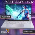 Ноутбук 15.6, Intel Celeron N4000, RAM 8 ГБ, SSD 256 ГБ, Windows Pro, серебристый, Русская раскладка,
