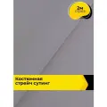 Ткань костюмная стрейч для шитья и рукоделия 2 м*148 см, цвет серый