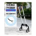 Тележка двухколесная складная