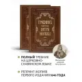 Требник митрополита Петра (Могилы). В 2-х томах (3-х частях)