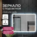 Зеркало с подсветкой в ванную комнату настенное сенсорное 90х70 см