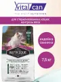 Виталкан Корм Nutrique Cat Adult Sterilised/Healthy Weight для стерилизованных кошек контроль веса 7,5 кг