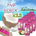 Смесь сухая для RAPF-COFFE РАФ со вкусом кокоса, коробка, 12 шт / 12 кг