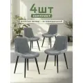 Стулья для кухни МК Stella Румба 4 шт. обивка велюр, каркас фанера.