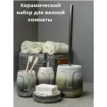 Набор для ванной комнаты аксессуары принадлежности комплект BATH PLUS BELLE (4 предмета) керамика