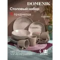 Набор столовый Domenik SCANDY CAPPUCCINO на 4 персоны(16 предметов)