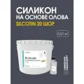 Cиликон жидкий для форм на олове 20 Шор, для мыла, свечей, гипса, пластика, двухкомпонентный, 5,1 кг 20 SilcoTin