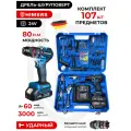 Дрель - шуруповерт HIMERS DF80B аккумуляторный 24V, 2 АКБ, 80 Н. м, 10мм патрон / Кейс с набором бит, свёрел, головок инструментов 107 предметов / многофункциональный для сверления, долбления, закручивания 24В