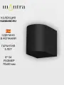 Настенный уличный светильник MANTRA KANDANCHU 7039, GU10, IP54, черный