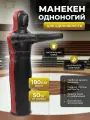 Манекен Одноногий SportPanda, натуральная кожа,180 см, вес 50 кг, для единоборств