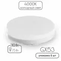 Лампа LED GX53 10Вт 4000K (холодный свет) 42LED Sweko 38781 (5 шт)