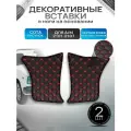Декоративные вставки в ноги на основании из эко-кожи для а/м 2101 2102 2103 2104 2105 2106 2107 (Сота) Черный с красной строчкой