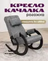 Кресло-качалка Блюз AVK, рогожка, деревянный каркас, цвет серый/чёрный, 18кг
