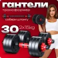 Гантели разборные с грифом титан 15 кг 2 шт, общий вес 30 кг, подарок мужчине, подарок на 23 февраля