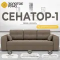 Диван-кровать. Прямой диван Сенатор-1. Механизм трансформации Пантограф. ППУ Квест-32