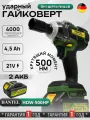 Гайковёрт Ударный Аккумуляторный HANTEL HDW-500 HP