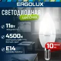 Лампочки светодиодные Свеча Ergolux LED C35, мощность 11W, цоколь E14, дневной белый свет, 10 шт в комплекте