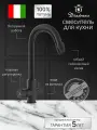 Смеситель на кухню Diadonna D49-19016BL кран для фильтрованной воды, высокий излив, черный
