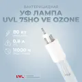 Бактерицидная УФ лампа 80 Вт для установки-стерилизатора VanErp Ozone UV-C 75000 (UVL-75 HO VE Ozone)