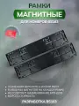 Магнитные рамки для номеров авто