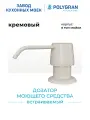 Дозатор для жидкого мыла POLYGRAN Бежевый (Кремовый) / Диспенсер для моющего средства