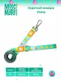 Поводок для собак короткий, M, Утята Max & Molly
