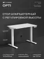 Стол компьютерный с подъемным механизмом Movedesk Opti Белый/Белый Премиум, ЛДСП Egger 100х60х1.6 см