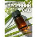 Ароматическое масло AromaKo Прогулка в весеннем саду, 5 мл, травяной аромат, для ароматерапии