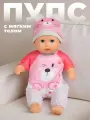 Кукла-Пупс с мягким телом, 36 см, бутылочка в комплекте, JB0213313
