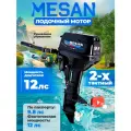 Мотор лодочный MESAN 2-х тактный 9.8 лс, 8.8 кВт, 169 см куб.