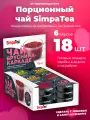 Чайный напиток фрутовый Симпа Ти Simpa Tea микс 6 вкусов 18 шт по 45 гр