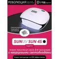 Лампа для маникюра и педикюра SUNUV SUN4s с кварцевыми диодами