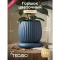 Горшок цветочный темно-синего цвета из коллекции Edge, 2,7л, Tkano, TK22-DEC-PT0003