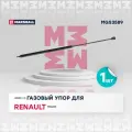 Амортизатор (газовый упор) капота MARSHALL MGS3589 для Renault Megane III (2009-) // кросс-номер 8072902 // OEM 654710003R