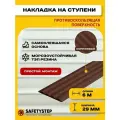 Самоклеящаяся резиновая тактильная полоса против скольжения, 29 мм х 3 мм, цвет коричневый, длина 6 метров