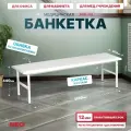 Банкетка в прихожую и для офиса, банкетка медицинская белая на металлическом каркасе с мягким сиденьем МЕГИ МСК-216 с Регистрационным Удостоверением