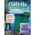 Линь Dyneema, для подводного ружья, охоты, зеленый 2.0 мм нагрузка 200 кг длина 40 метров. Narwhal
